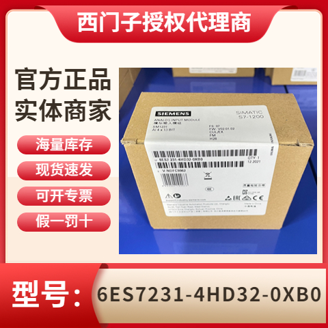 西門子6ES7231-4HD32-0XB0模擬量輸入模塊全國聯(lián)保