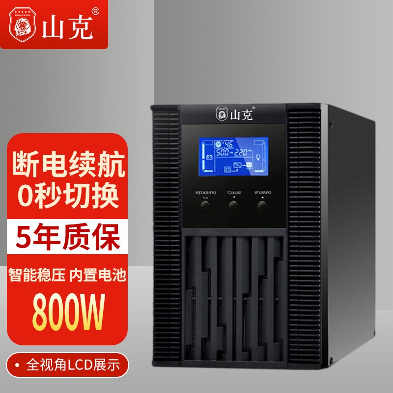 山克SC1K在線式UPS不間斷電源1000VA800W服務(wù)器電腦后備用電源