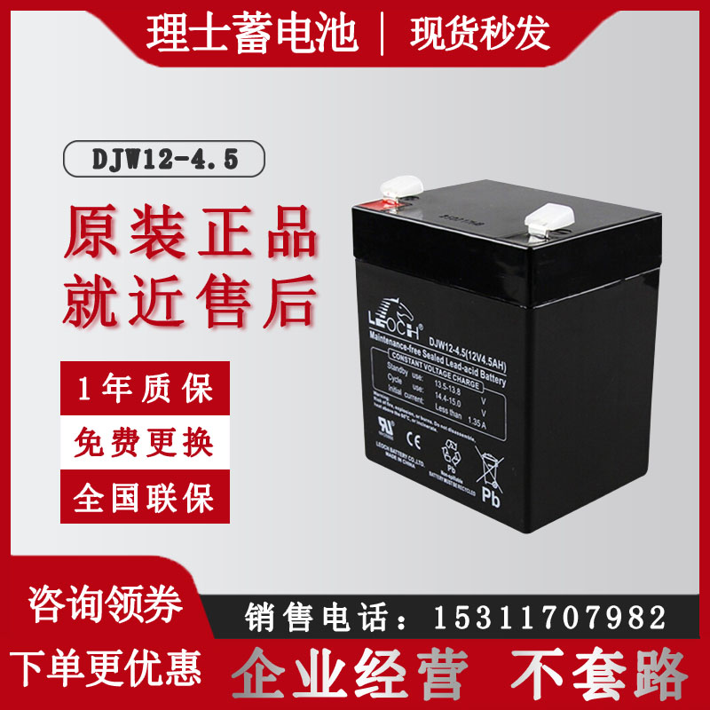 巨人通力電梯配件理士DJW12-4.5ah蓄電池轎頂應(yīng)急電源12V4.5AH