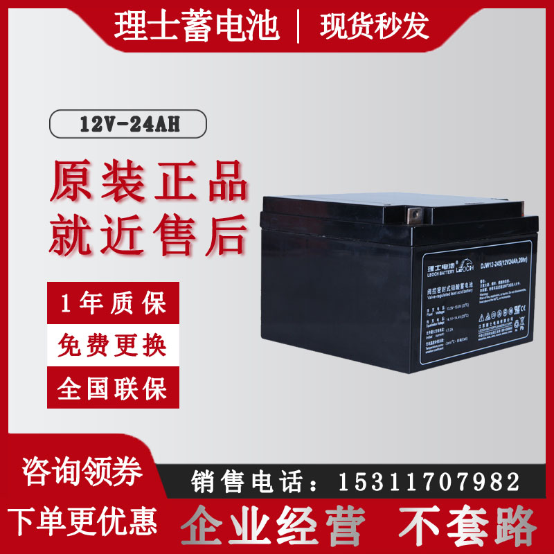 LEOCH理士蓄電池DJW12-2412V24AH高壓房直流屏UPS電源備用