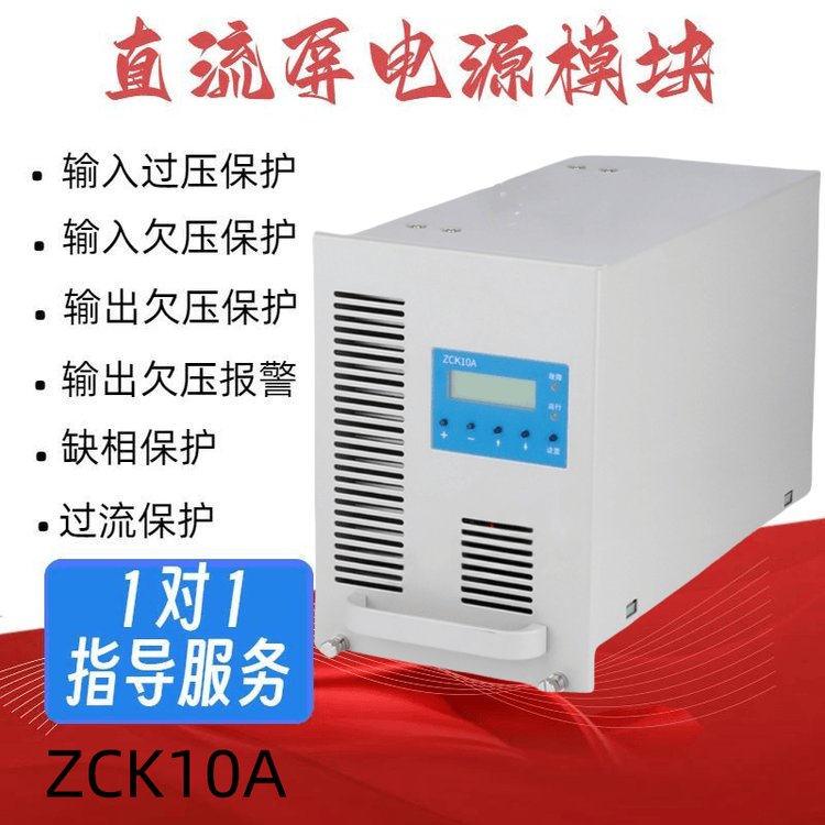 ZCK10A電力智能高頻開關(guān)直流電源充電模塊銷售及維修