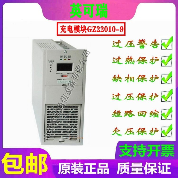 英可瑞充電模塊GZ22010-9電源模塊直流屏智能高頻開關