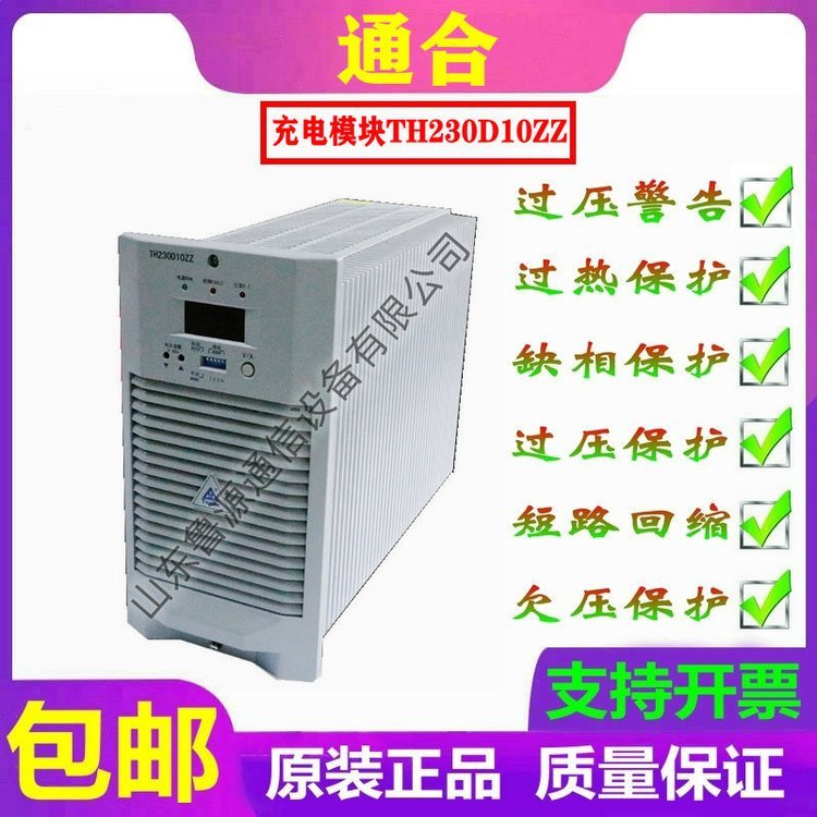 通合系統(tǒng)TH230D10ZZ-3G高頻開關(guān)電源模塊全新原裝