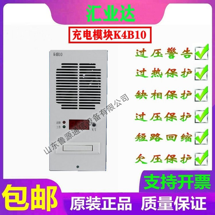 匯業(yè)達(dá)模塊K4B10直流屏專用充電模塊高頻開(kāi)關(guān)