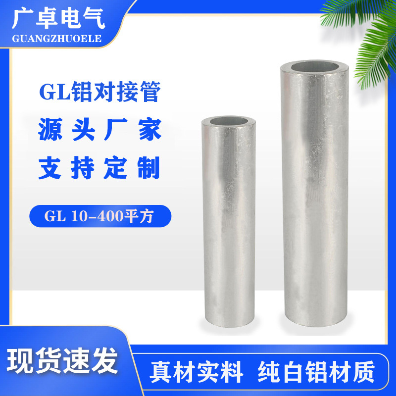 GL加厚鋁對(duì)接管通孔型中間通鋁管A級(jí)鋁接管10-400通孔中間鋁管