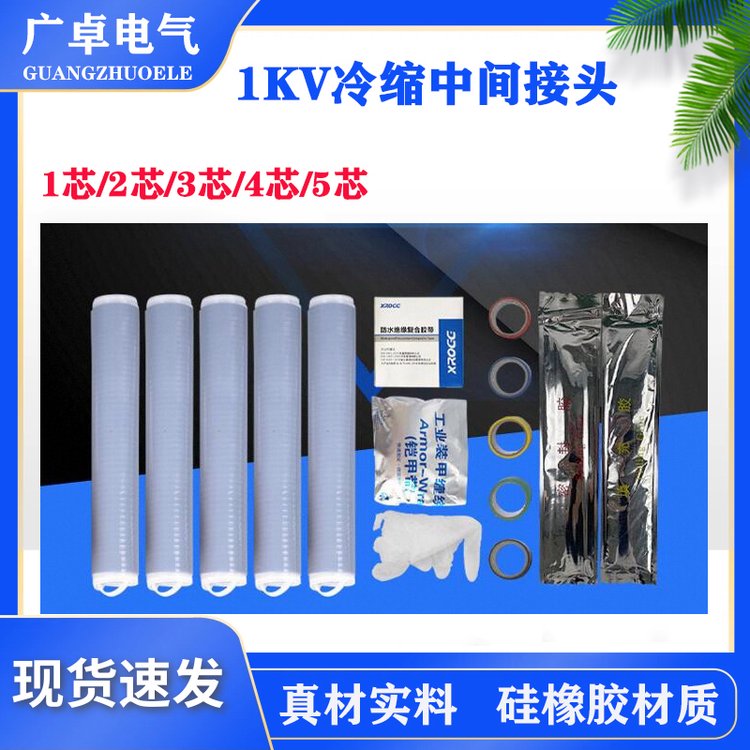 1kv低壓冷縮電纜中間頭JLS-1低壓電纜中間接頭四\/五芯電纜附件