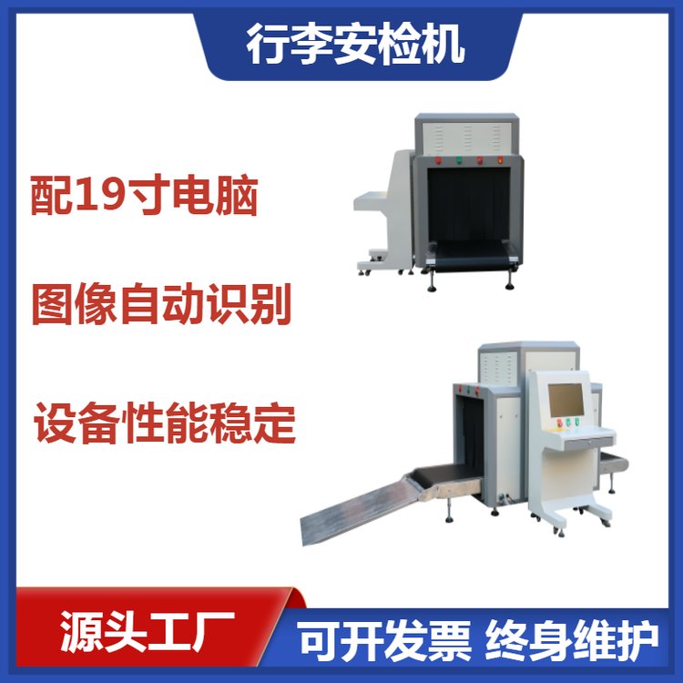 酒店安檢機(jī)尺寸選擇種類室內(nèi)安裝包裹安檢儀行李安檢設(shè)備圖像識別