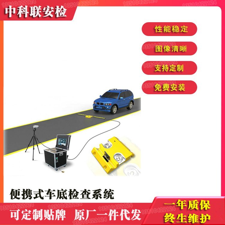 移動車底檢查系統(tǒng)室外安裝車輛底部安全掃描機(jī)便攜式車底檢查