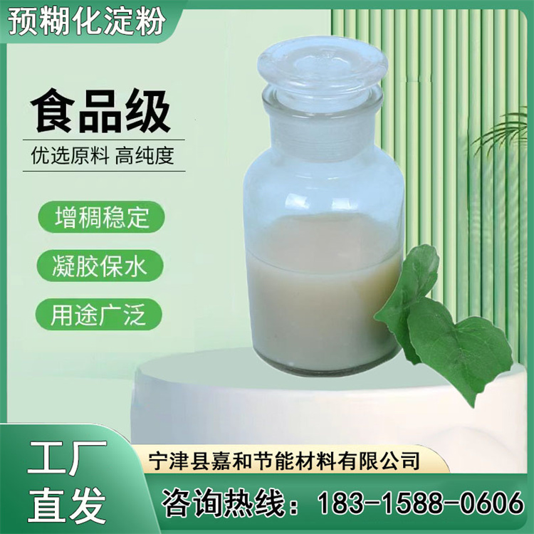 改性玉米預(yù)糊化淀粉生產(chǎn)廠家木薯變性增稠劑發(fā)貨及時