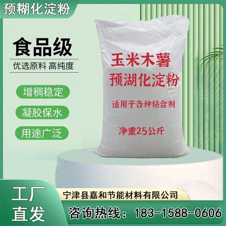 工業(yè)級預(yù)糊化淀粉水溶性粘合劑污水處理玉米淀粉