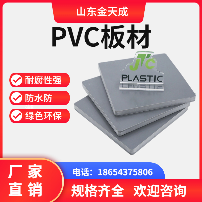 金天成PVC板材防靜電化工阻燃防火塑料板耐酸堿腐蝕按需切割定制