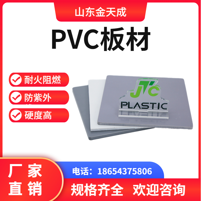 金天成高分子塑料硬板pvc耐磨板厚度2-100防靜電生產(chǎn)廠家