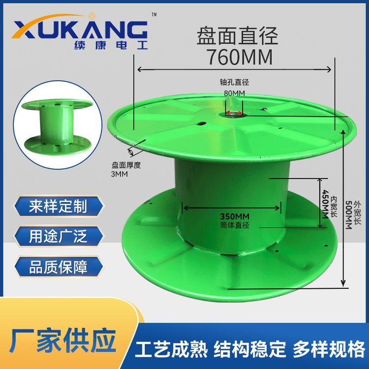 續(xù)康供應(yīng)760mm沖壓鐵盤工字輪卷線軸電線焊接線盤定制