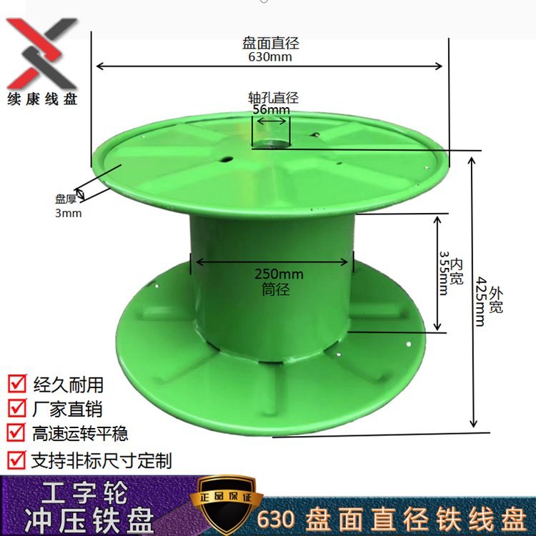 續(xù)康供應(yīng)焊接630mm沖壓電線(xiàn)工字輪鐵軸電纜鋼絲繩周轉(zhuǎn)線(xiàn)盤(pán)定制