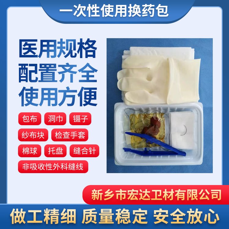 宏達(dá)一次性使用換藥包護(hù)理包碘伏碘棉球紗布片清創(chuàng)包