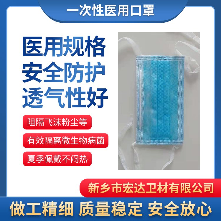 宏達(dá)一次性使用無菌醫(yī)用口罩獨(dú)立包裝防止飛沫