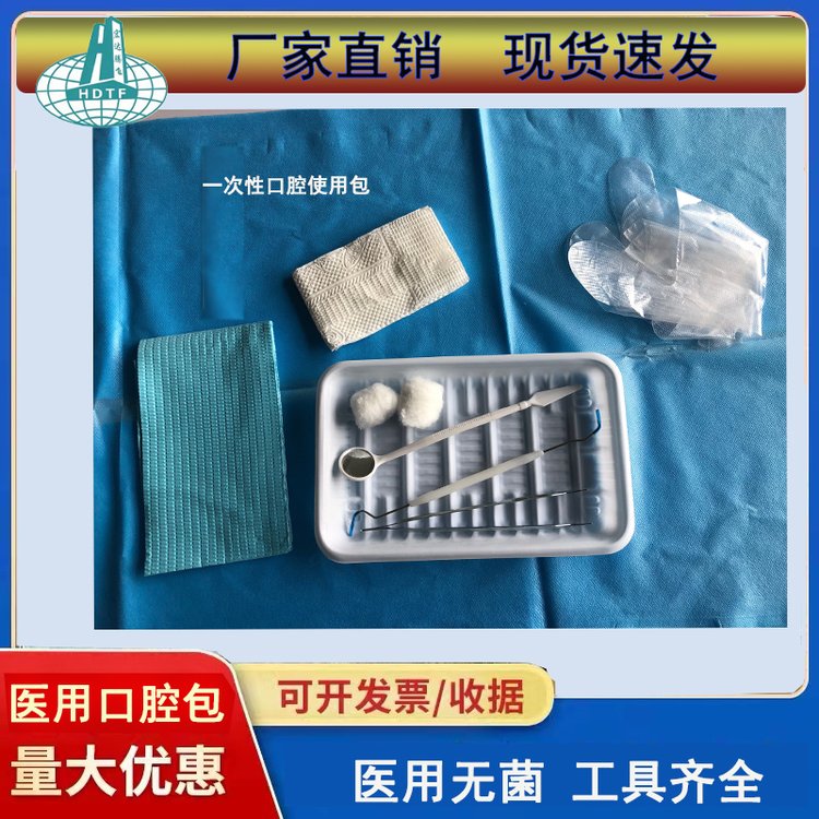 宏達(dá)衛(wèi)材一次性使用口腔包口腔器械包量大定制