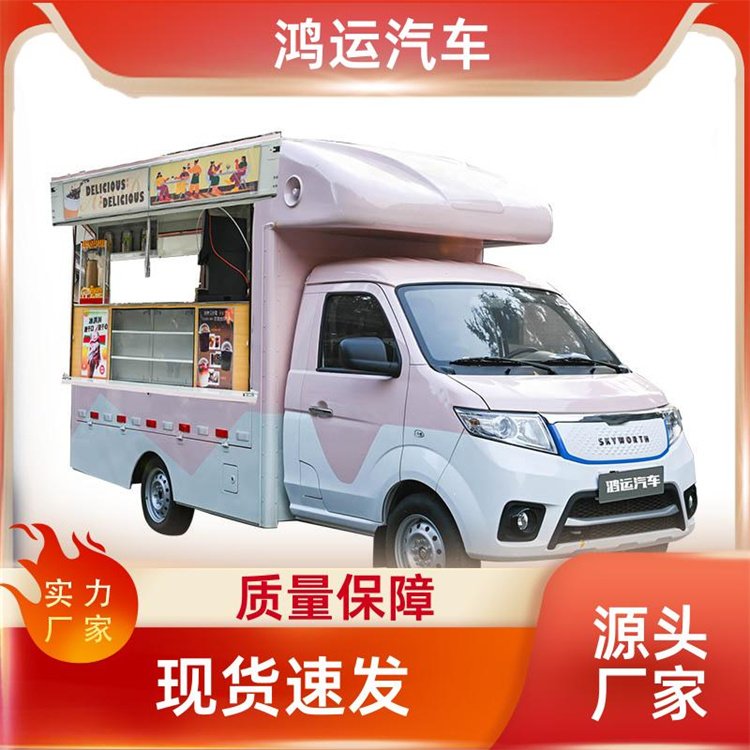 鴻運(yùn)汽車新能源流動(dòng)餐車電動(dòng)售賣車奶茶美食車按需定制