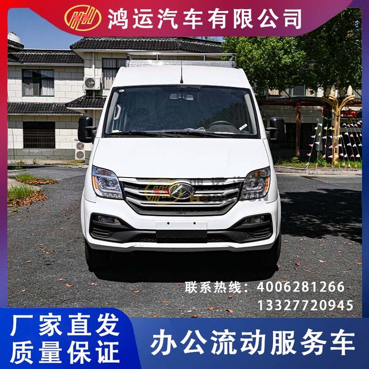 鴻運(yùn)_辦公流動服務(wù)車移動辦公_流動辦公車生產(chǎn)廠家可按需定制