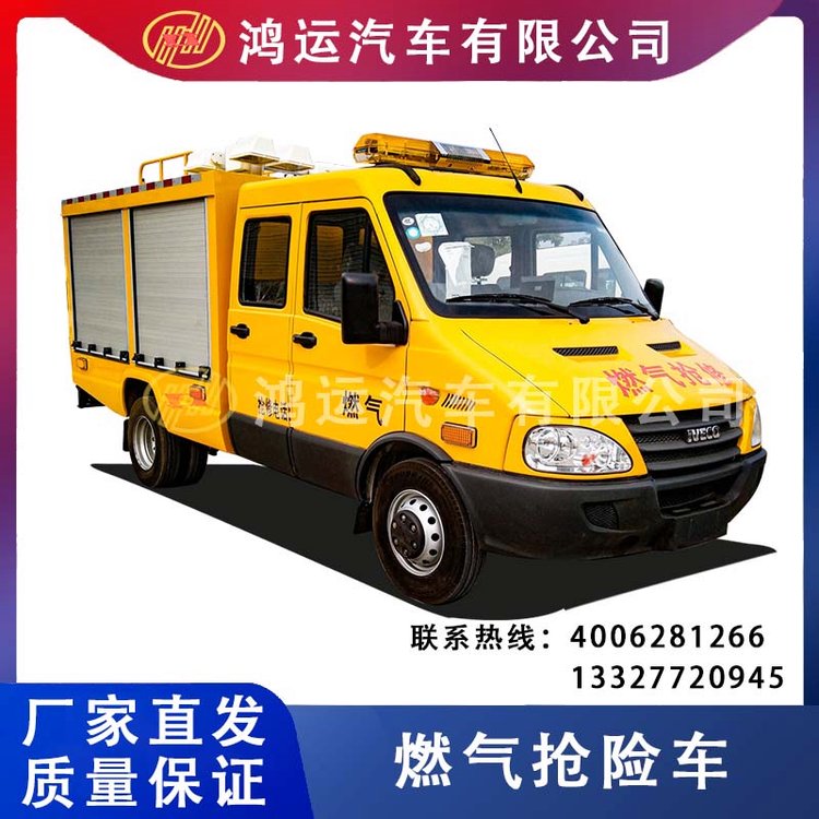 依維柯燃氣搶險車_可定制燃氣管道專業(yè)應(yīng)急搶修救險車_廠家直發(fā)