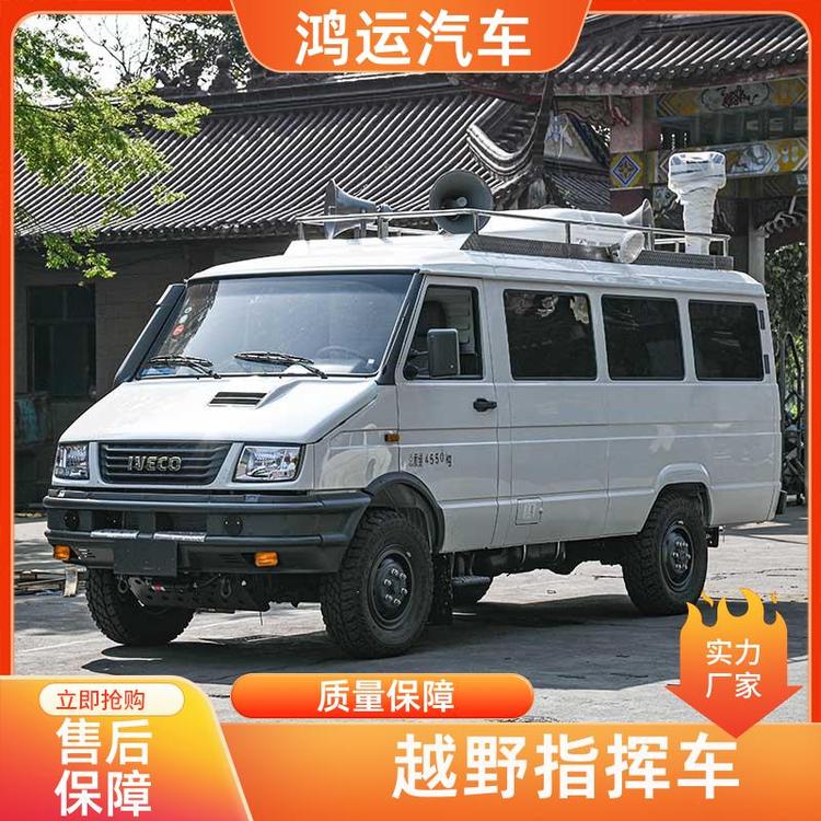 鴻運(yùn)汽車越野指揮車生產(chǎn)廠家國六排放標(biāo)準(zhǔn)廠家直發(fā)