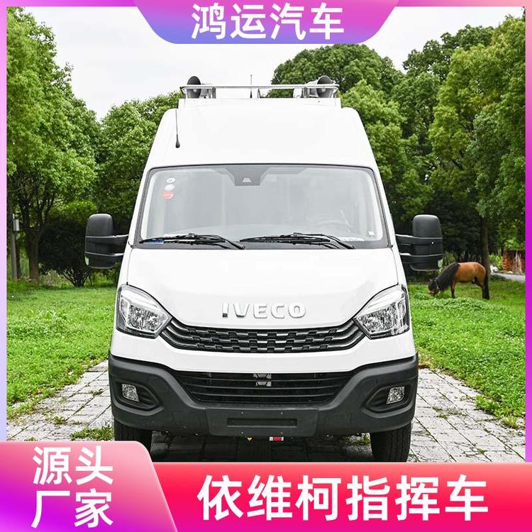 鴻運汽車依維柯指揮車生產(chǎn)廠家國六排放標(biāo)準(zhǔn)全國發(fā)貨