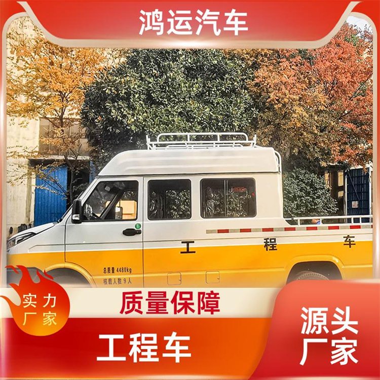 鴻運(yùn)汽車(chē)9座依維柯電力工程車(chē)路政搶險(xiǎn)車(chē)廠(chǎng)家直發(fā)