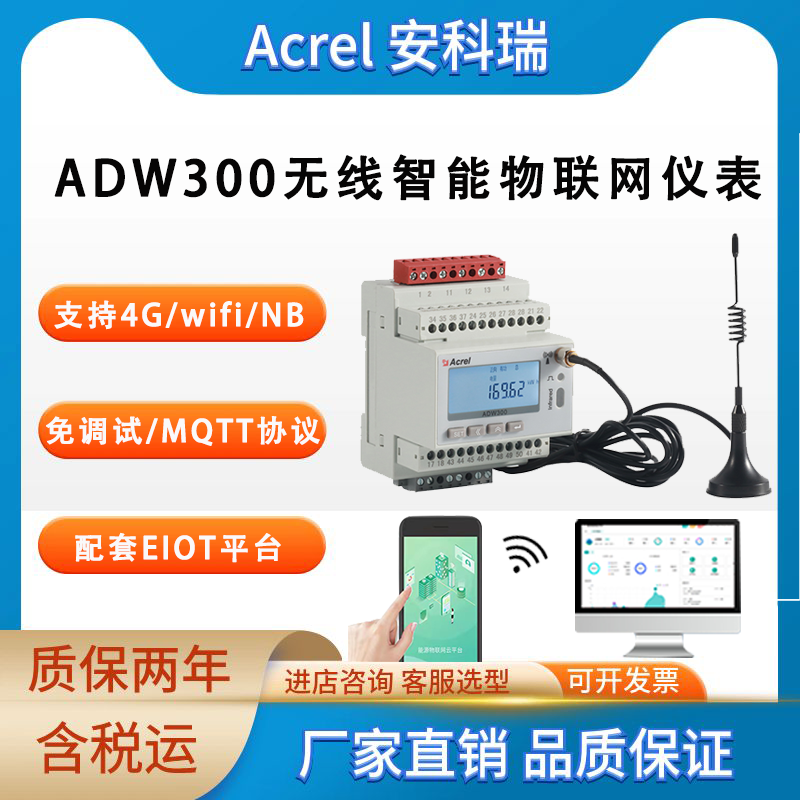 安科瑞ADW300三相多功能電表無線計量儀表可4GLoraNB通訊分時計費(fèi)