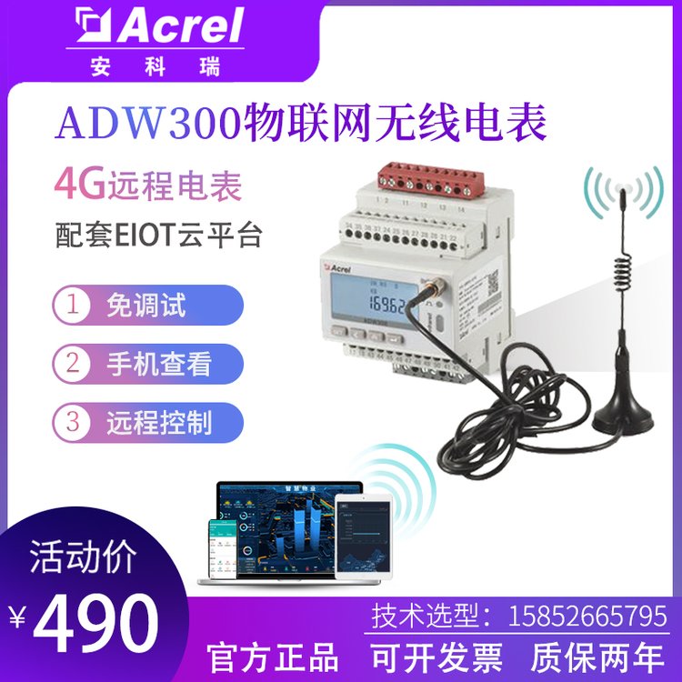 安科瑞無(wú)線物聯(lián)網(wǎng)4G電表ADW300-4G免調(diào)試出租房公寓掃碼看數(shù)據(jù)