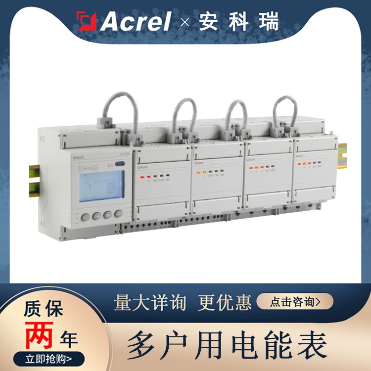 多用戶電能表集中式預付費計量單三相混合安科瑞ADF400L