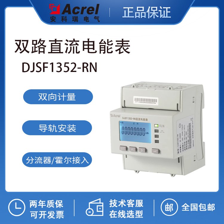 安科瑞直流電能表DJSF1352光伏充電樁配套用分流器接入可選復(fù)費(fèi)率