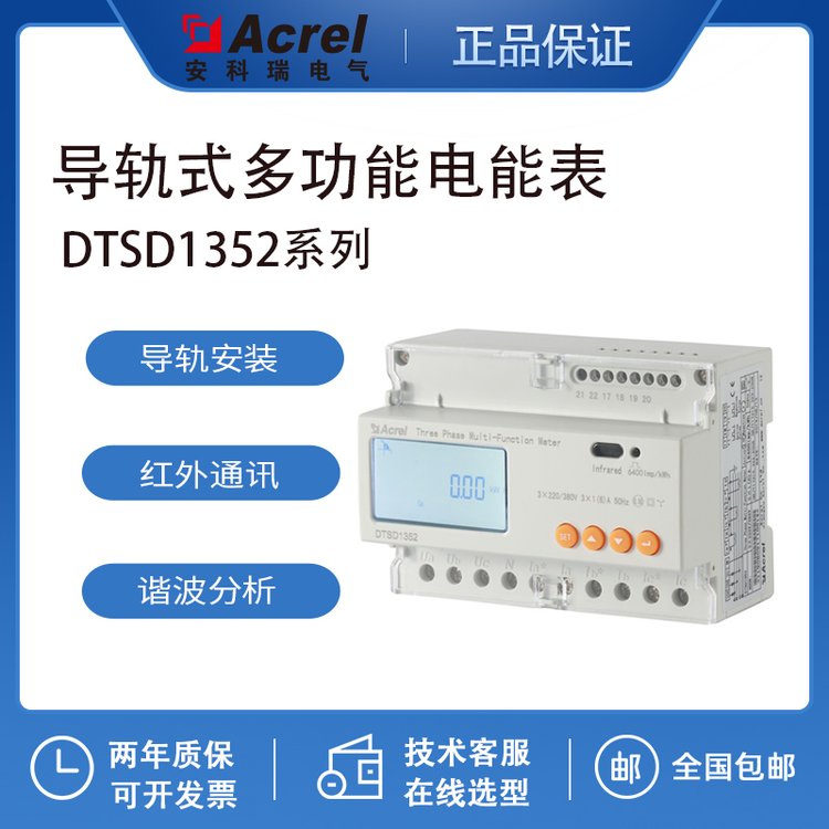 安科瑞多功能電能表DTSD1352-C三相導(dǎo)軌式電表諧波測量改造項(xiàng)目用