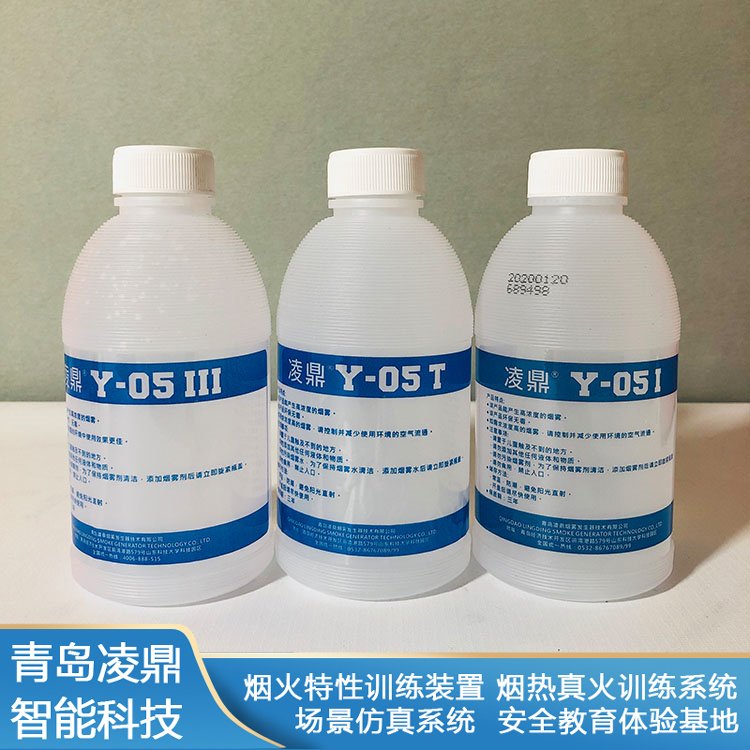 凌鼎煙霧發(fā)生器用Y-05瓶裝煙霧劑500mL\/瓶安全環(huán)保無(wú)污染