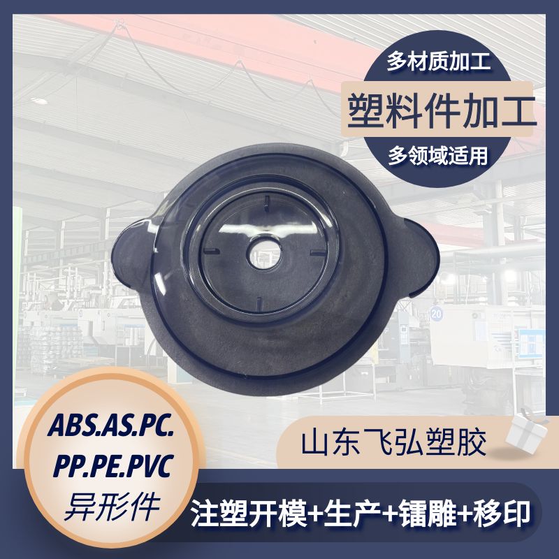 生活小家電塑料制品加工廚房電器塑料配件ABS透明塑料件定做加工