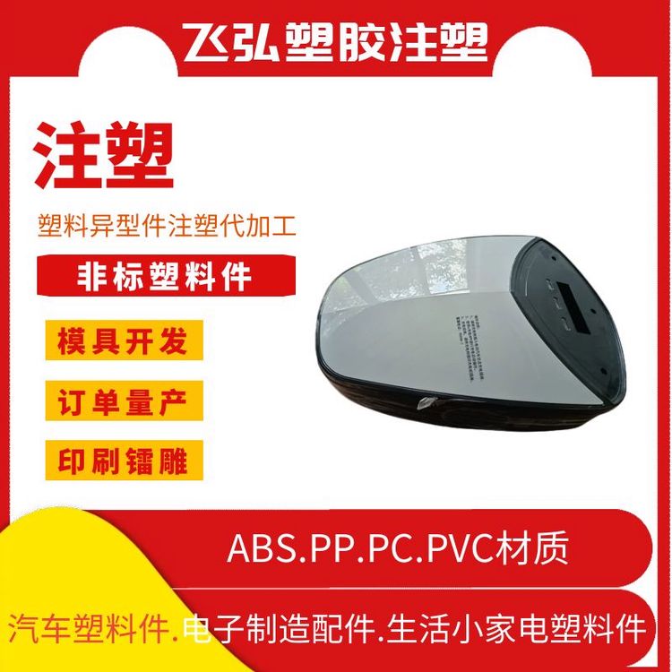 塑料件注塑代加工各類塑料制品注塑成型加工飛弘塑膠支持定制開模