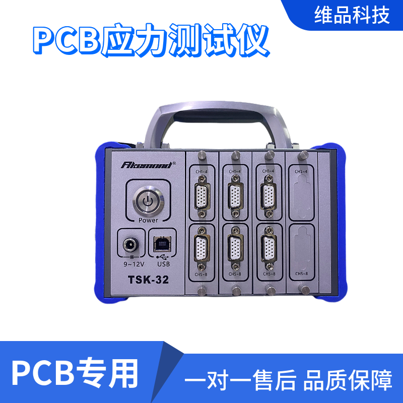 Akemond應(yīng)力測(cè)試儀PCB分板ICTFCT治具壓合打螺絲組裝機(jī)械應(yīng)力