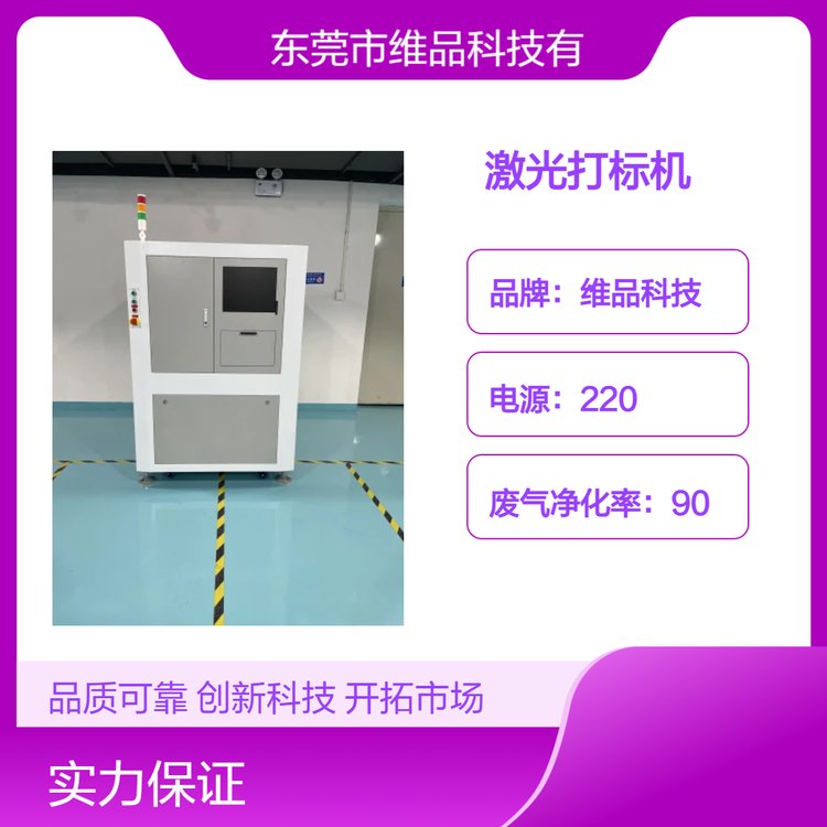 維品科技PCB在線雙頭激光打標機上下頭對打追溯碼字符鐳雕