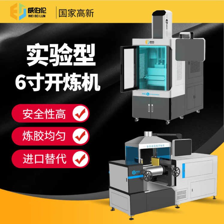 實驗室2l密煉機器微型橡膠塑料混煉機試驗用1l小型密煉機廠威伯倫