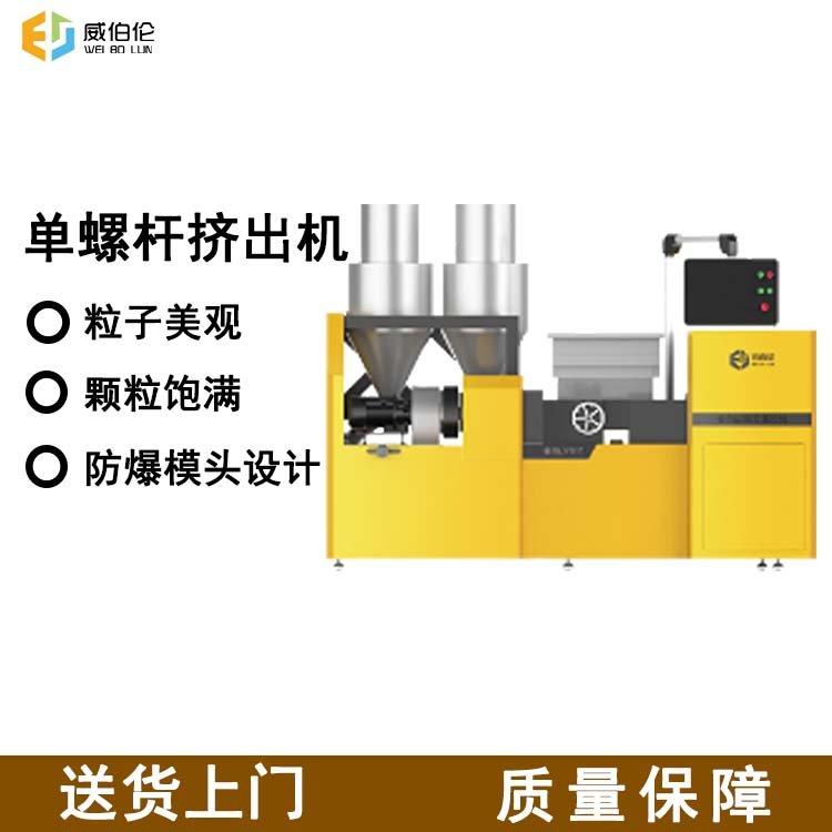 威伯倫D45單螺桿擠出機造粒機用橡膠貨源充足免保養(yǎng)