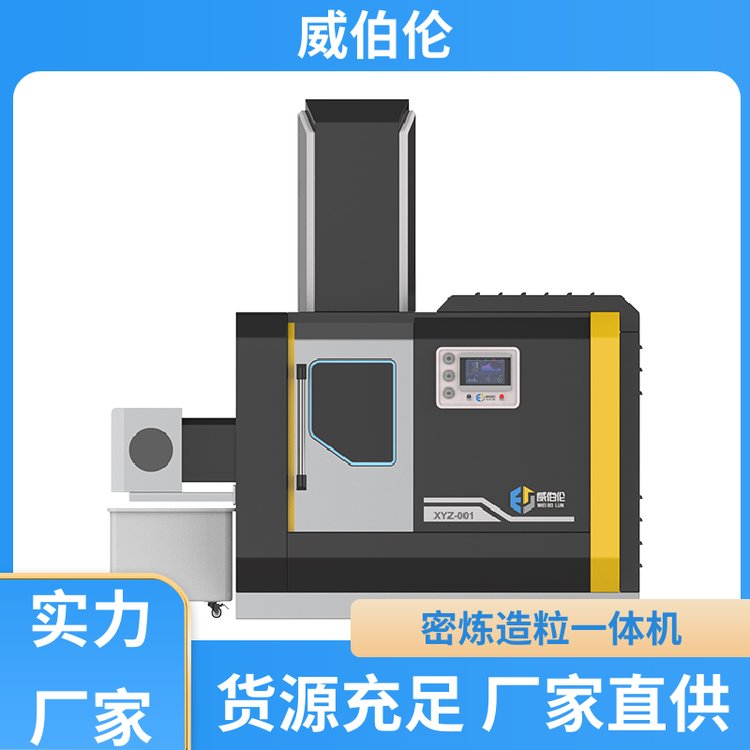 威伯倫銅合金混煉密煉機超細粉混煉耐磨耐用廠家供應(yīng)