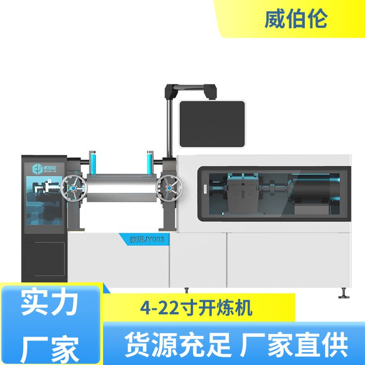 橡膠16寸開煉機(jī)新型傳動貨源充足貨源充足廠家直供威伯倫