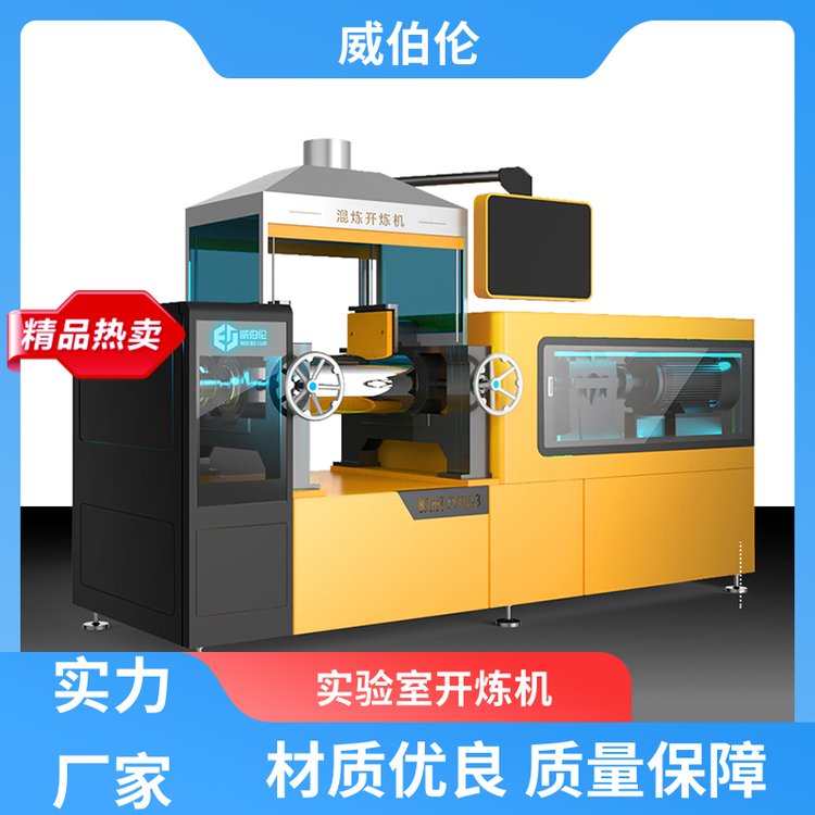 試驗開煉機新型傳動貨源充足貨源充足廠家直供威伯倫