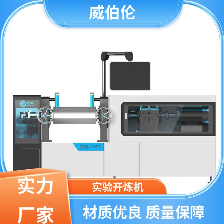 小型22寸開煉機(jī)新型傳動(dòng)貨源充足材質(zhì)優(yōu)良質(zhì)量保障威伯倫