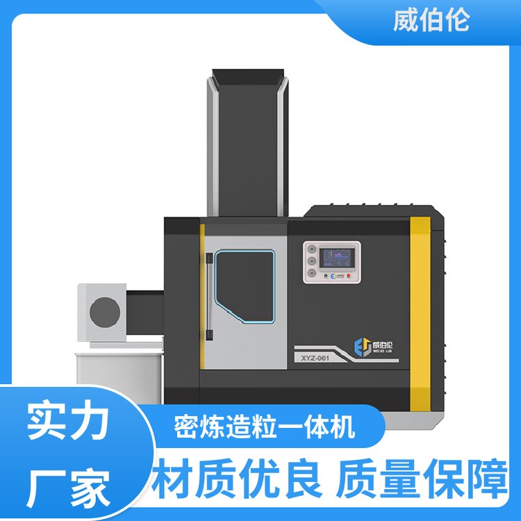 威伯倫銅合金混煉密煉機高耐磨多功能型貨源充足源頭廠家