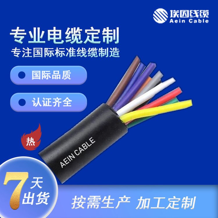 埃因供應柔性耐油護套多芯歐標電纜YSLY7G0.5mm2