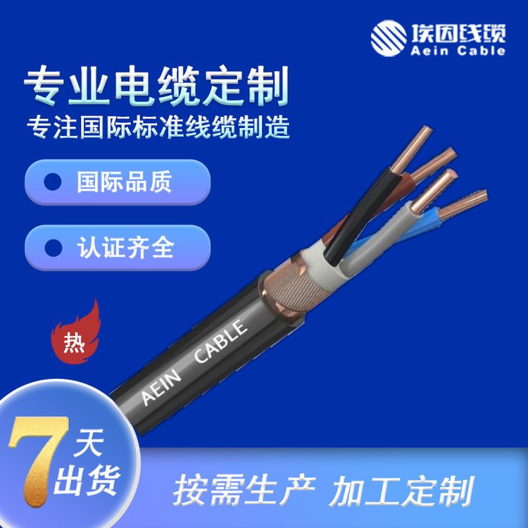 埃因抗UV耐油耐酸堿電力鏈接PVC護(hù)套NYCWY電力電纜