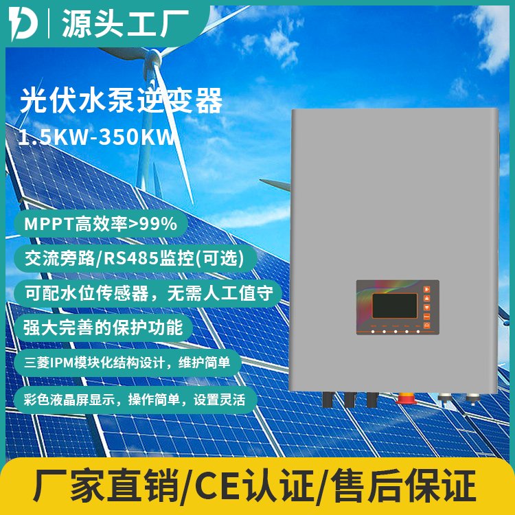 光伏水泵逆變器三相11kw,15kw,18kw,22kw太陽能提水灌溉系統(tǒng)