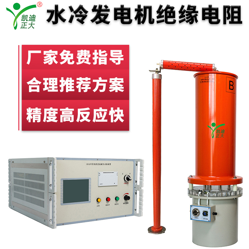 水內(nèi)冷發(fā)電機(jī)專用泄漏測(cè)試儀直流高壓發(fā)生器直高發(fā)耐壓實(shí)驗(yàn)裝置