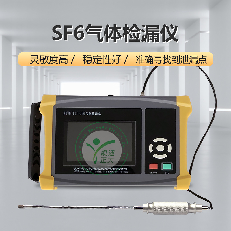 SF6氣體檢漏測試儀SF6氣體泄漏定量測試儀SF6氣體檢測儀