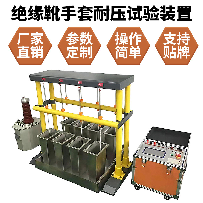 自動(dòng)智能絕緣靴手套安全工器具耐壓試驗(yàn)裝置儀器生產(chǎn)廠家供應(yīng)